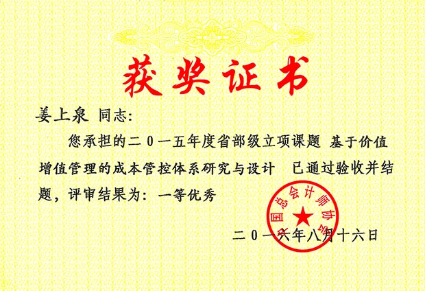 2015年中國(guó)管理會(huì)計(jì)獎(jiǎng)項(xiàng)